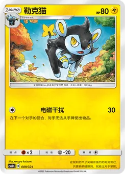 Luxio
