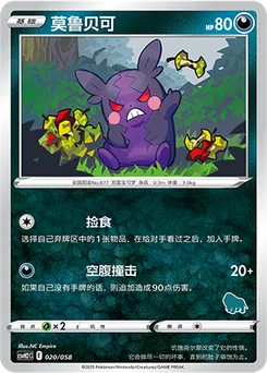 Morpeko