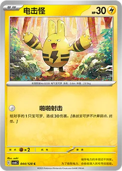 Elekid