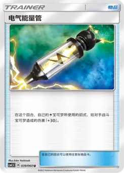 Electropower