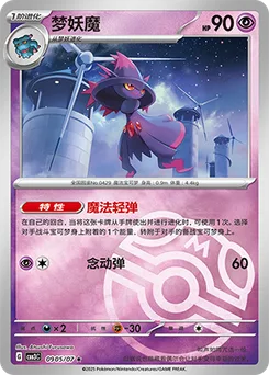 Mismagius