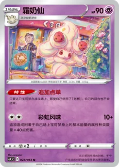 Alcremie