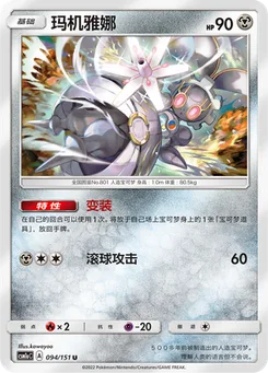 Magearna