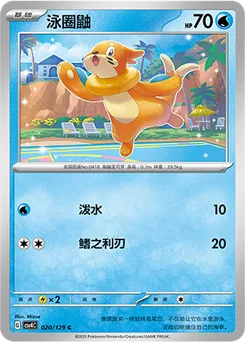 Buizel