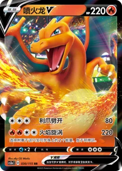 Charizard V