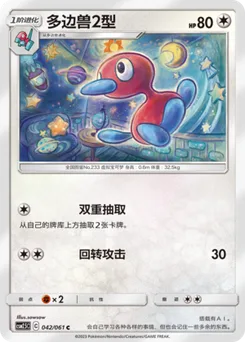 Porygon2