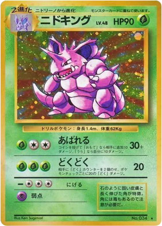 Nidoking, Expansion Pack #No.034