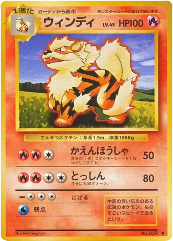 Arcanine, Expansion Pack #No.059