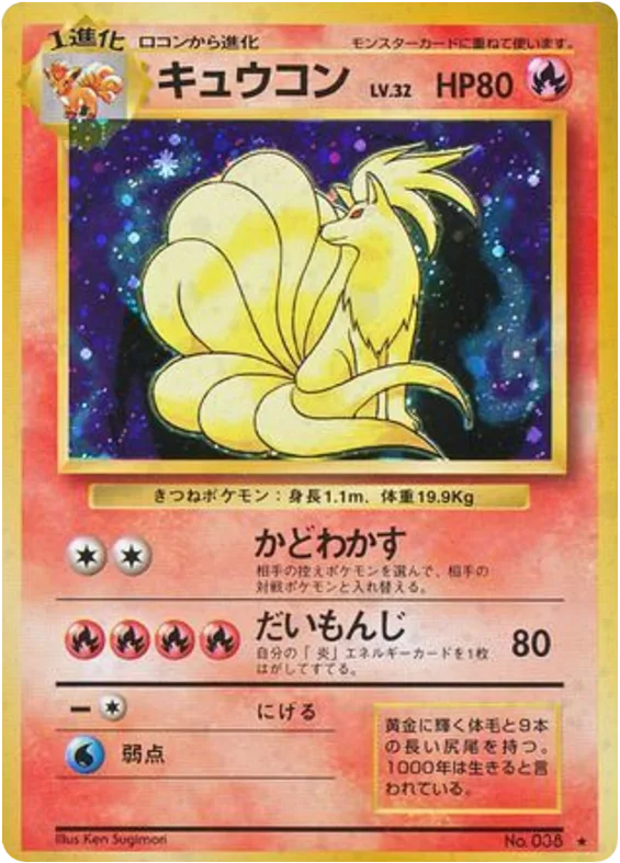 Ninetales, Expansion Pack #No.038