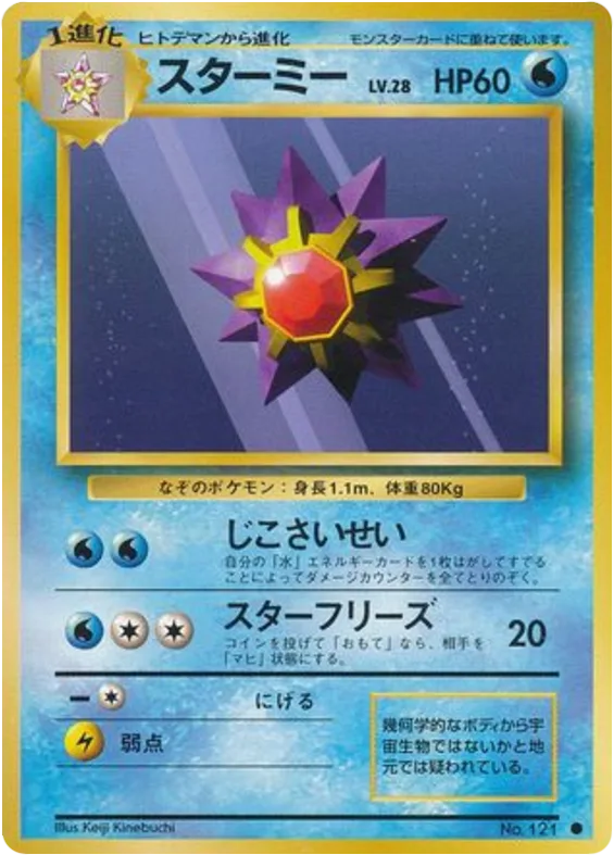 Starmie, Expansion Pack #No.121