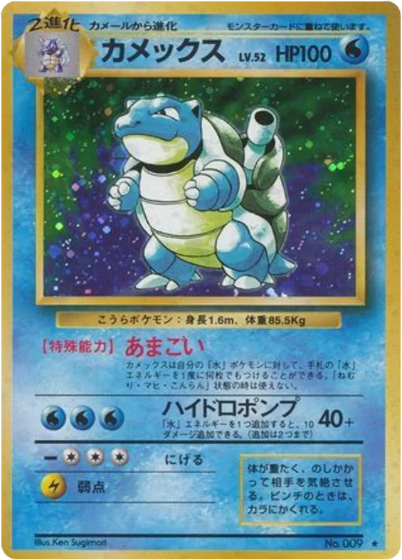 Blastoise, Expansion Pack #No.009