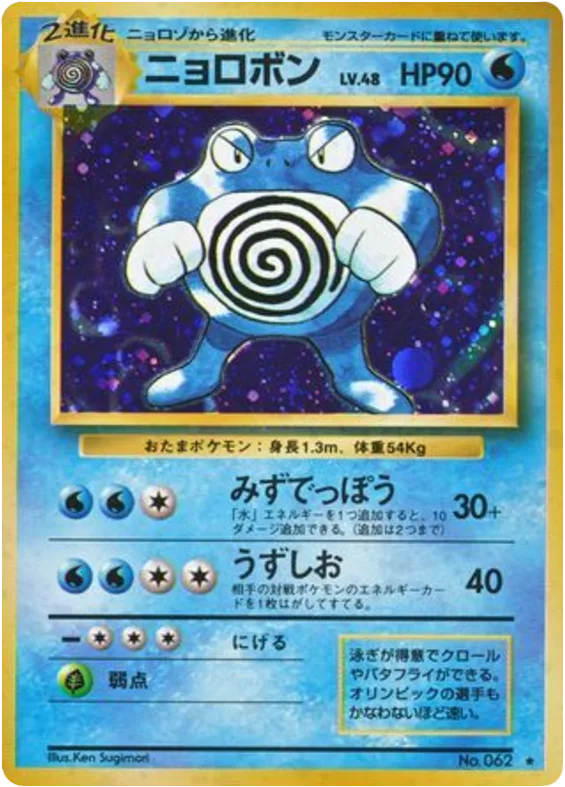 Poliwrath, Expansion Pack #No.062