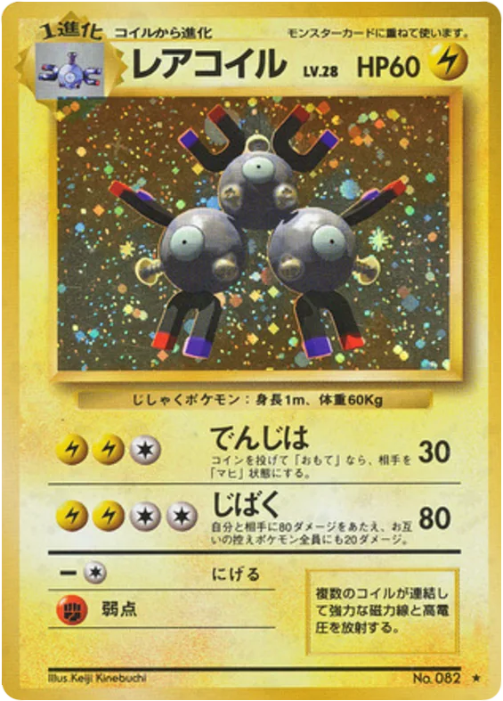 Magneton, Expansion Pack #No.082