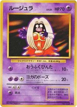 Jynx