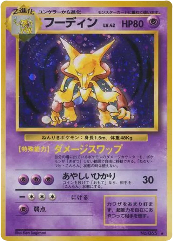 Alakazam, Expansion Pack #No.065