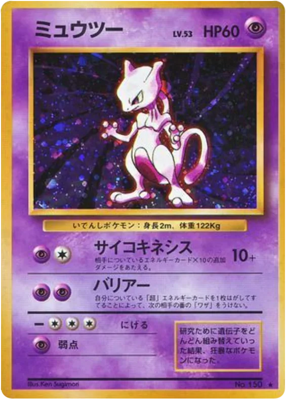 Mewtwo, Expansion Pack #No.150