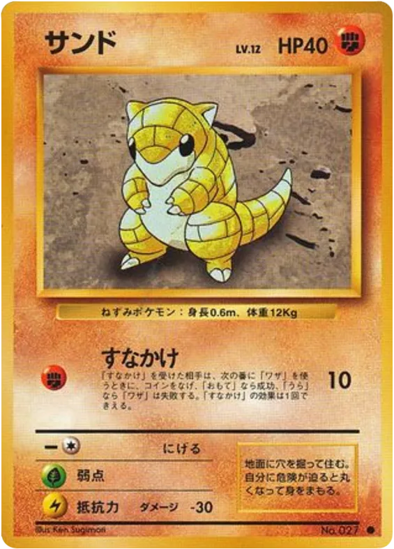 Sandshrew, Expansion Pack #No.027