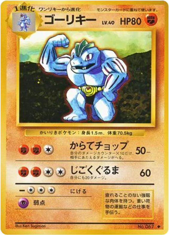 Machoke, Expansion Pack #No.067