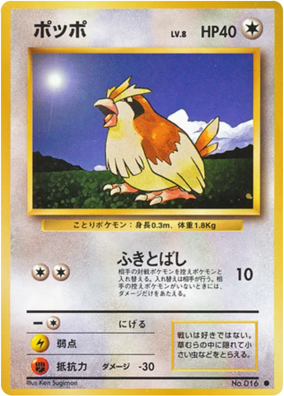 Pidgey, Expansion Pack #No.016