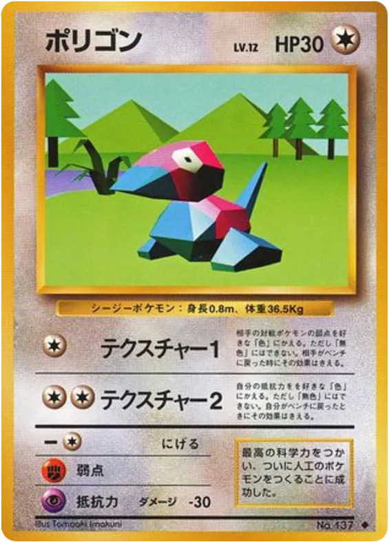 Porygon, Expansion Pack #No.137