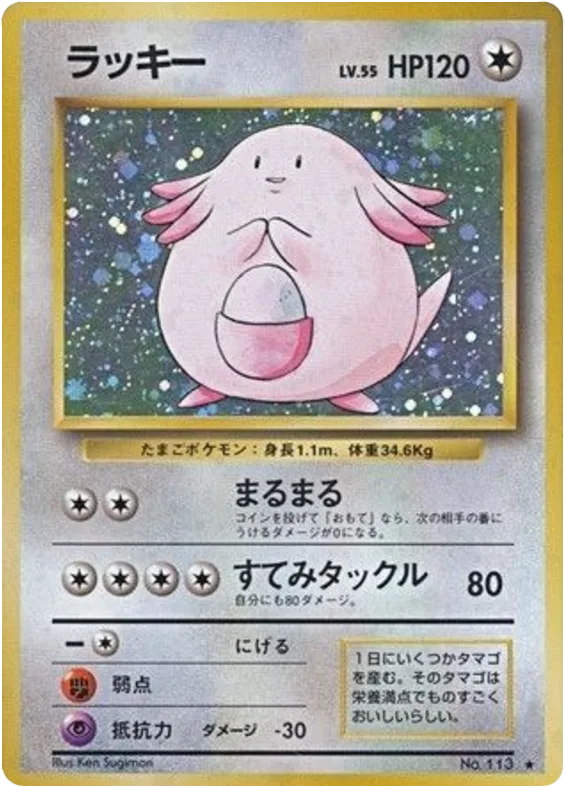 Chansey, Expansion Pack #No.113