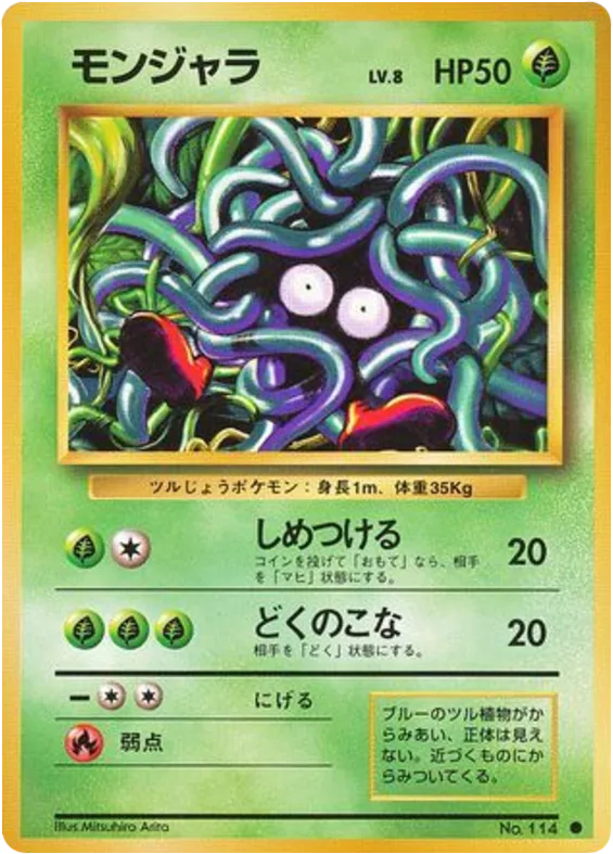 Tangela, Expansion Pack #No.114