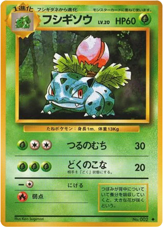 Ivysaur, Expansion Pack #No.002