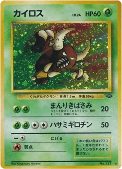 Pinsir