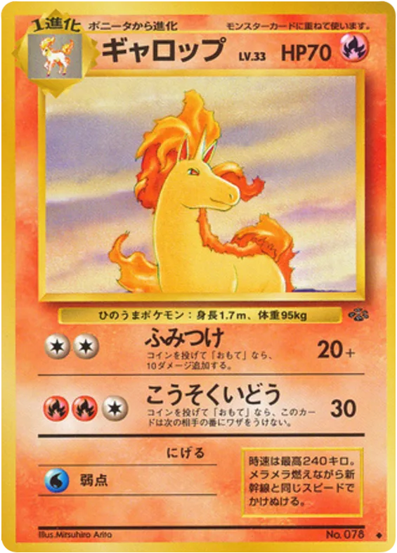 Rapidash, Jungle #No.078