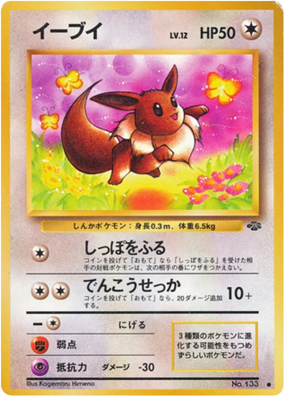 Eevee, Jungle #No.133
