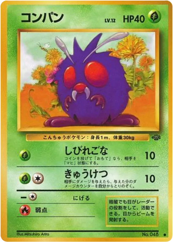Venonat, Jungle #No.048