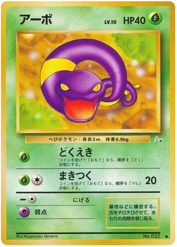 Ekans, Mystery of the Fossils #No.023
