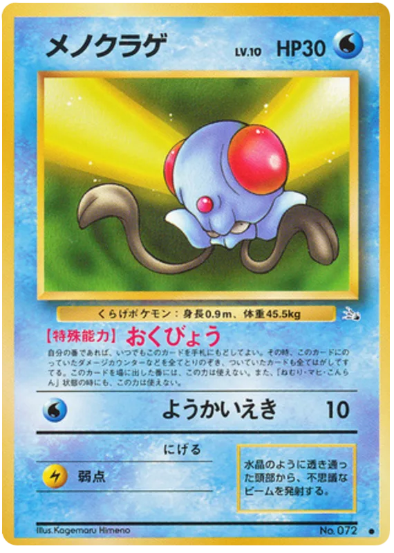 Tentacool, Mystery of the Fossils #No.072