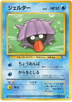 Shellder