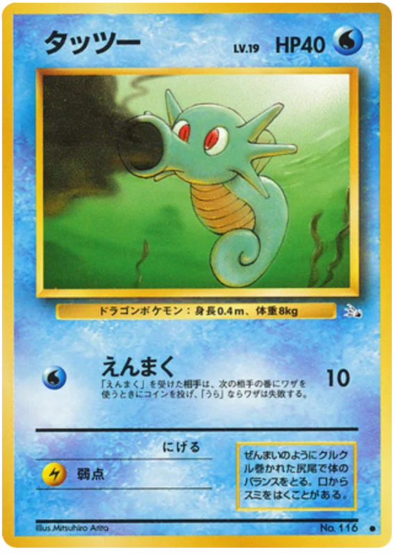 Horsea, Mystery of the Fossils #No.116