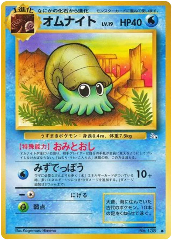 Omanyte, Mystery of the Fossils #No.138