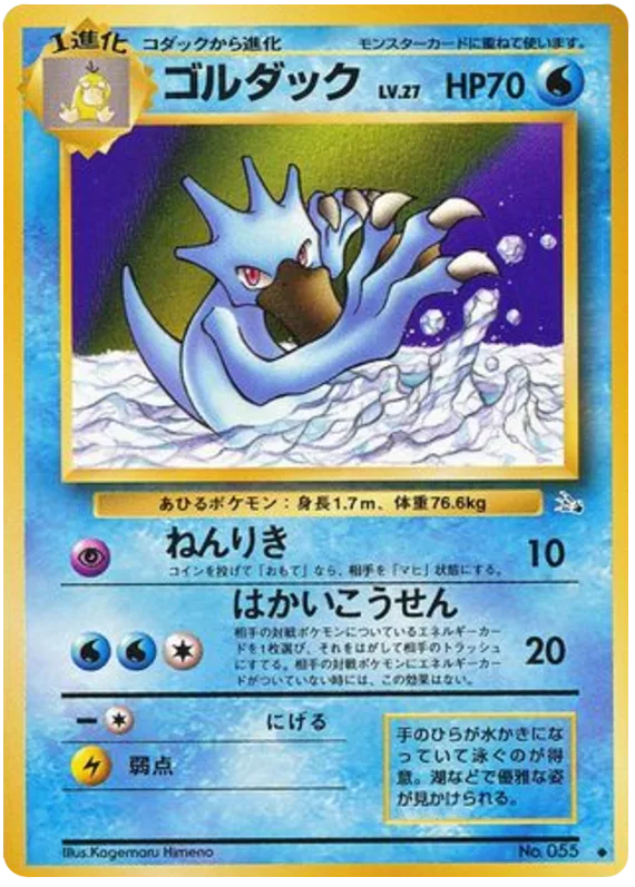 Golduck, Mystery of the Fossils #No.055