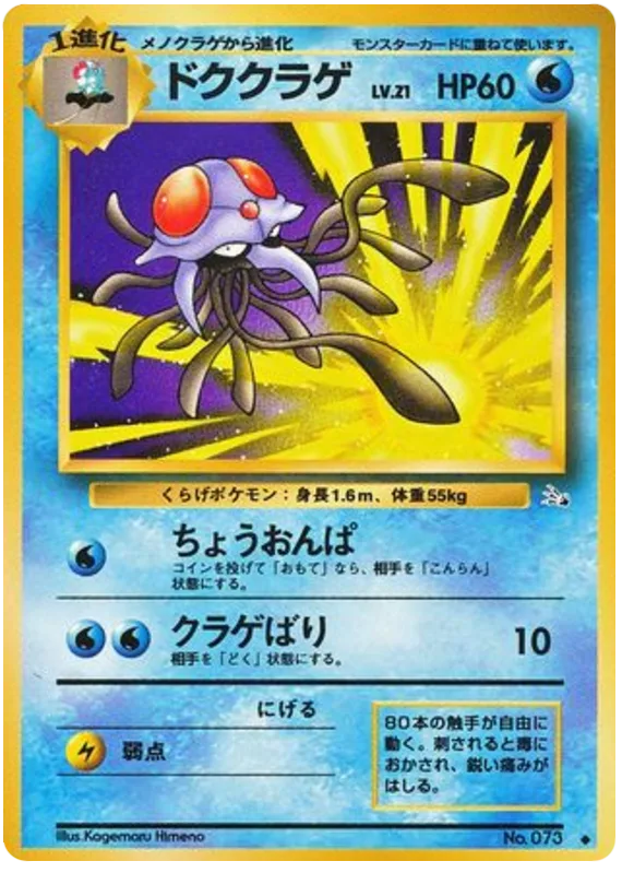 Tentacruel, Mystery of the Fossils #No.073