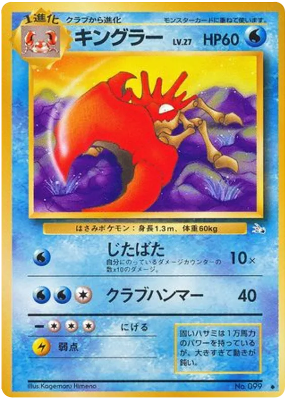 Kingler, Mystery of the Fossils #No.099