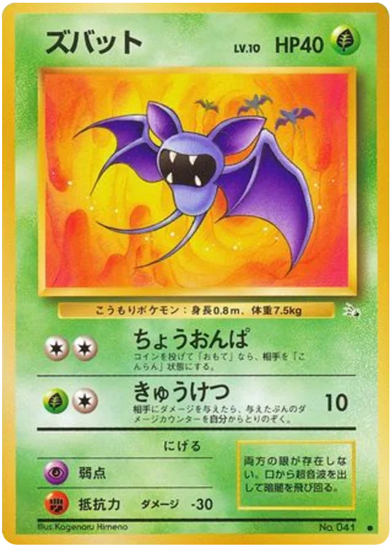 Zubat, Mystery of the Fossils #No.041