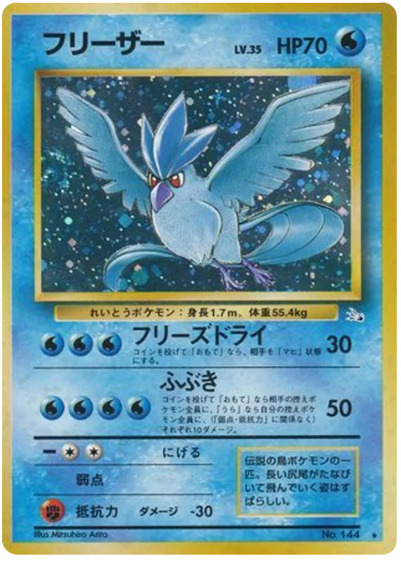 Articuno, Mystery of the Fossils #No.144