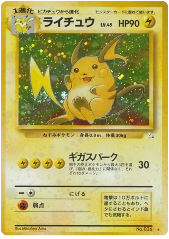 Raichu, Mystery of the Fossils #No.026