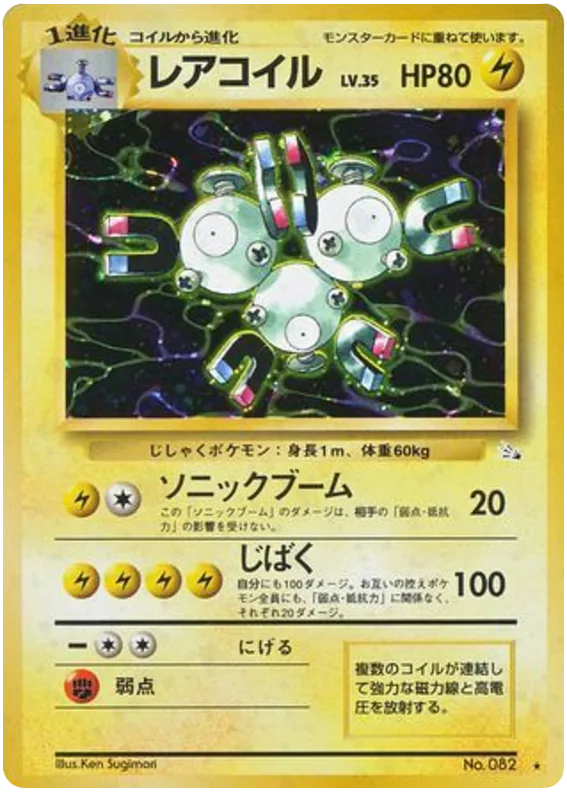 Magneton, Mystery of the Fossils #No.082