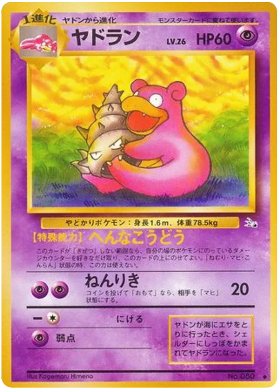 Slowpoke, Mystery of the Fossils #No.079