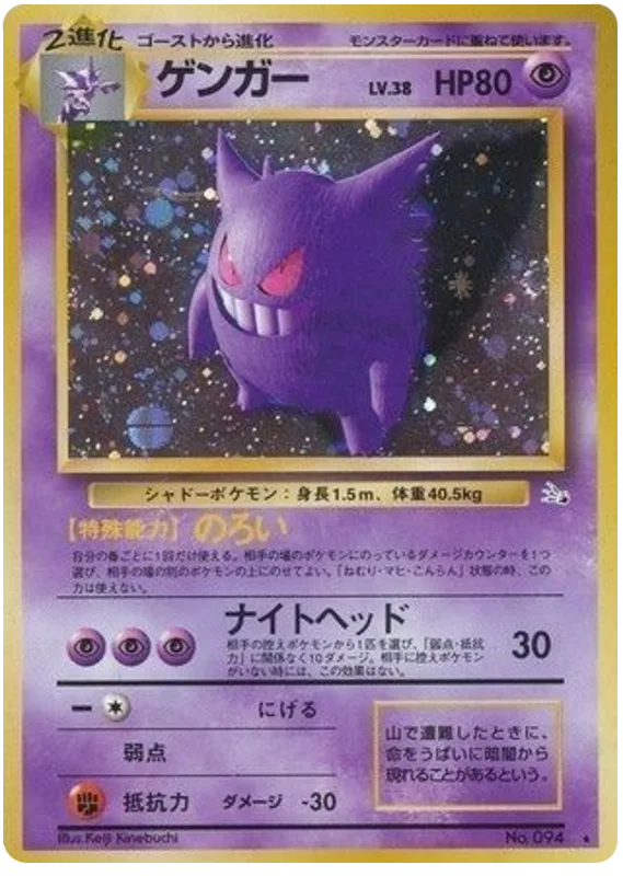 Gengar, Mystery of the Fossils #No.094