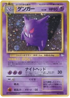 Gengar