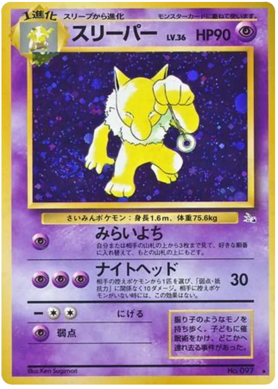 Hypno, Mystery of the Fossils #No.097