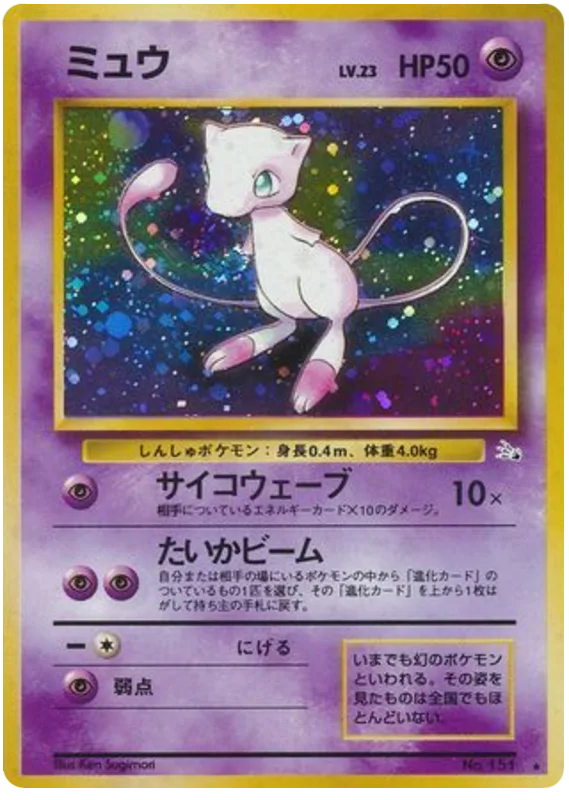Mew, Mystery of the Fossils #No.151
