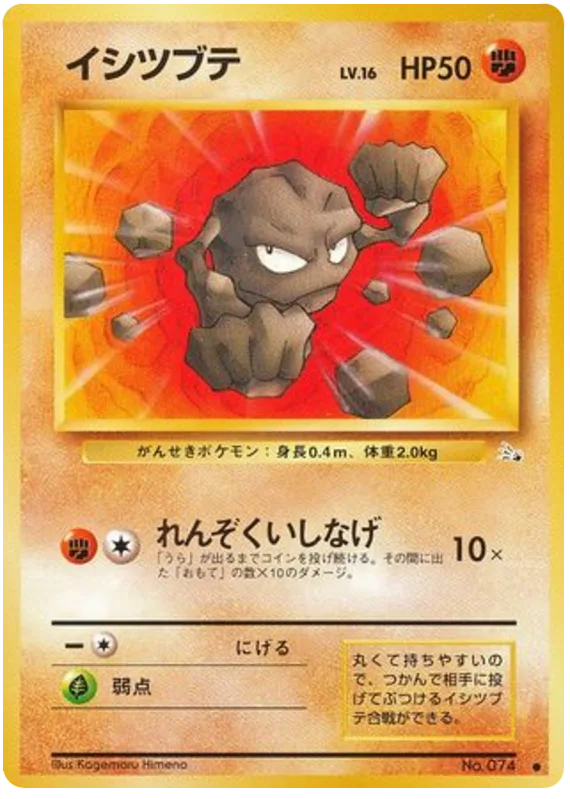 Geodude, Mystery of the Fossils #No.074