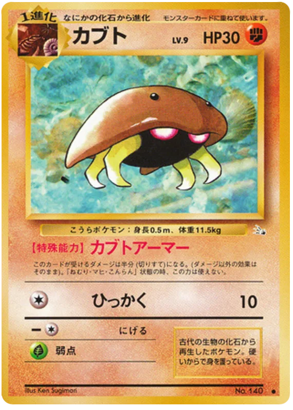 Kabuto, Mystery of the Fossils #No.140
